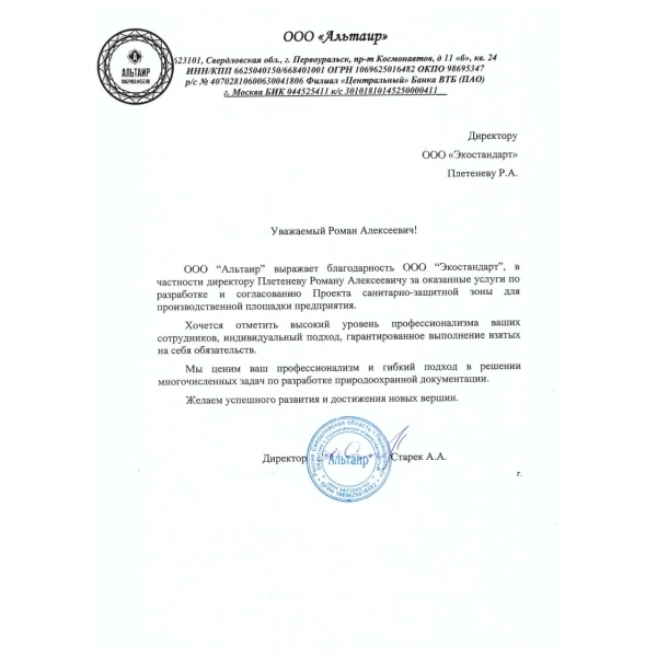 Отзывы о компании «Грани Лицензирования» в Каменск-Уральском | Страница 5 ООО