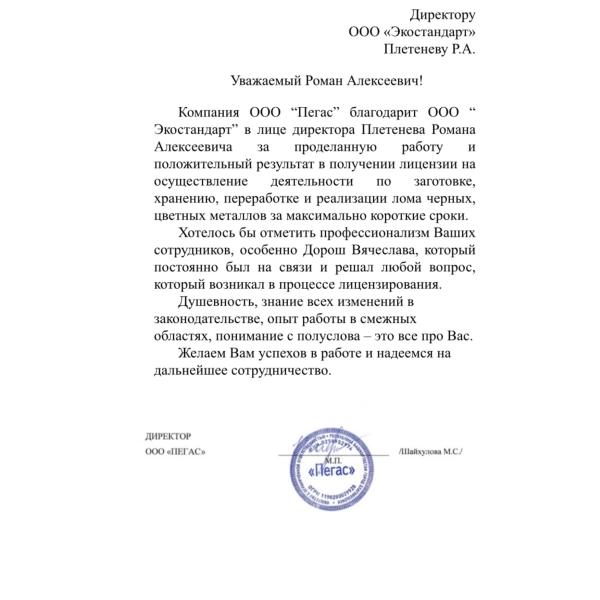Отзывы о компании «Грани Лицензирования» в Каменск-Уральском | Страница 5 ООО