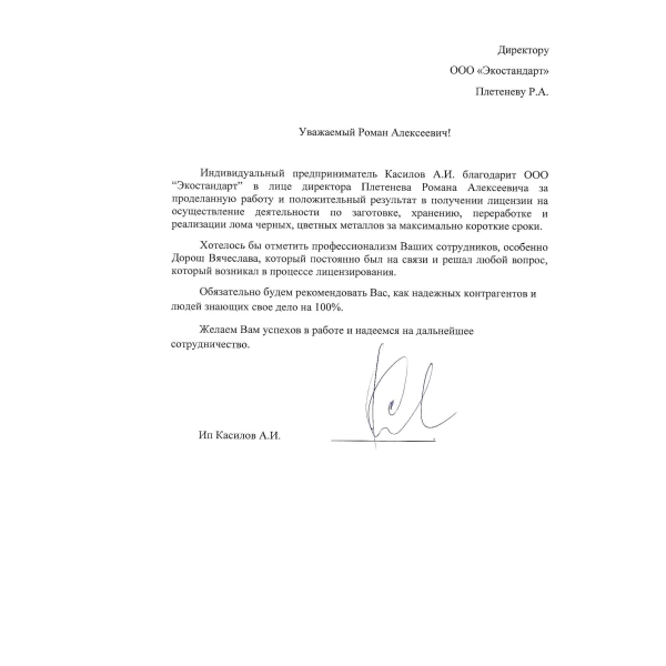 Отзывы о компании «Грани Лицензирования» в Каменск-Уральском | Страница 5 ИП Касилов А.И.