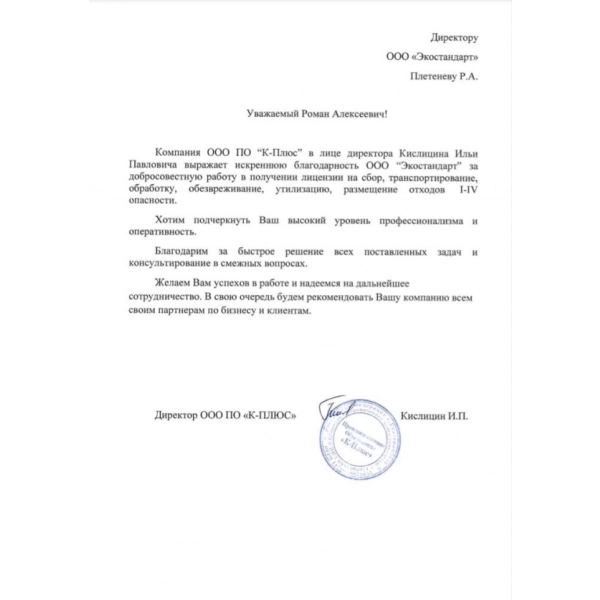 Отзывы о компании «Грани Лицензирования» в Каменск-Уральском | Страница 4 ООО ПО