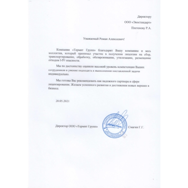 Отзывы о компании «Грани Лицензирования» в Каменск-Уральском | Страница 4 ООО