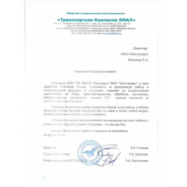 Отзывы о компании «Грани Лицензирования» в Каменск-Уральском | Страница 4 ООО