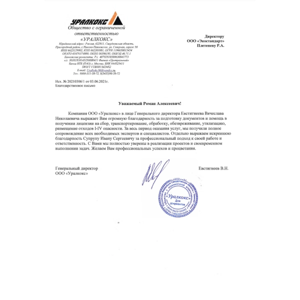 Отзывы о компании «Грани Лицензирования» в Каменск-Уральском | Страница 3 ООО