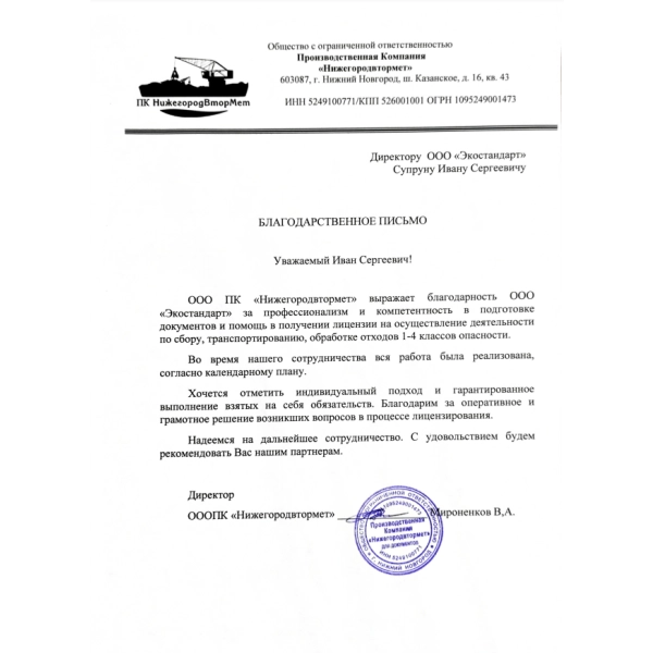 Отзывы о компании «Грани Лицензирования» в Каменск-Уральском | Страница 3 ООО ПК