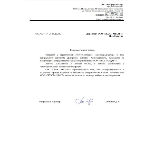 Отзывы о компании «Грани Лицензирования» в Каменск-Уральском | Страница 3 ООО