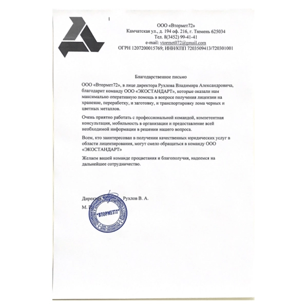 Отзывы о компании «Грани Лицензирования» в Каменск-Уральском | Страница 2 ООО
