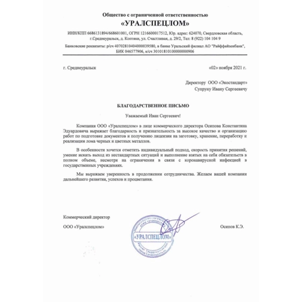 Отзывы о компании «Грани Лицензирования» в Каменск-Уральском | Страница 2 ООО