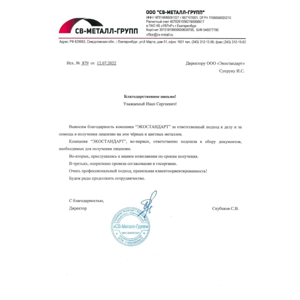 Отзывы о компании «Грани Лицензирования» в Каменск-Уральском | Страница 2 ООО