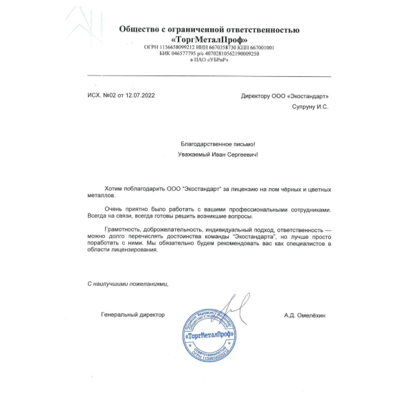 Отзывы о компании «Грани Лицензирования» в Каменск-Уральском ООО