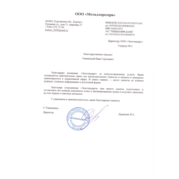 Отзывы о компании «Грани Лицензирования» в Каменск-Уральском ООО