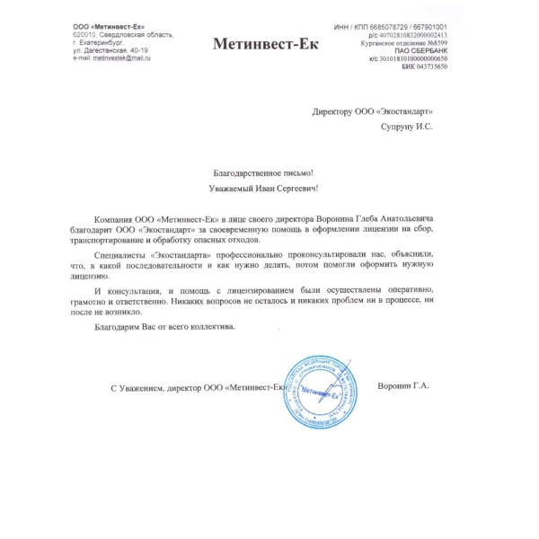 Отзывы о компании «Грани Лицензирования» в Каменск-Уральском ООО