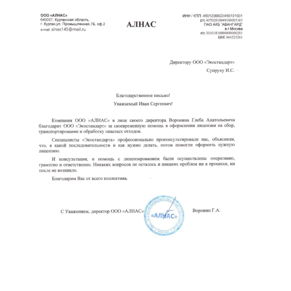 Отзывы о компании «Грани Лицензирования» в Каменск-Уральском ООО