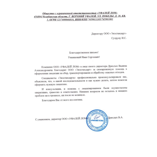 Отзывы о компании «Грани Лицензирования» в Каменск-Уральском ООО