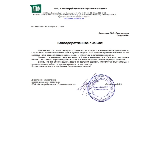 Отзывы о компании «Грани Лицензирования» в Каменск-Уральском ООО